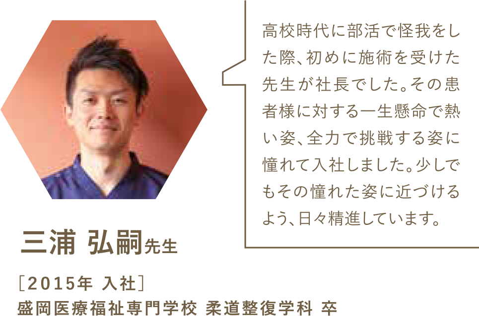 小野寺 スタッフ紹介